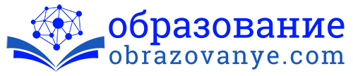образование